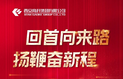 万和城注册集團回眸2020：回首向來路，揚鞭奮新程