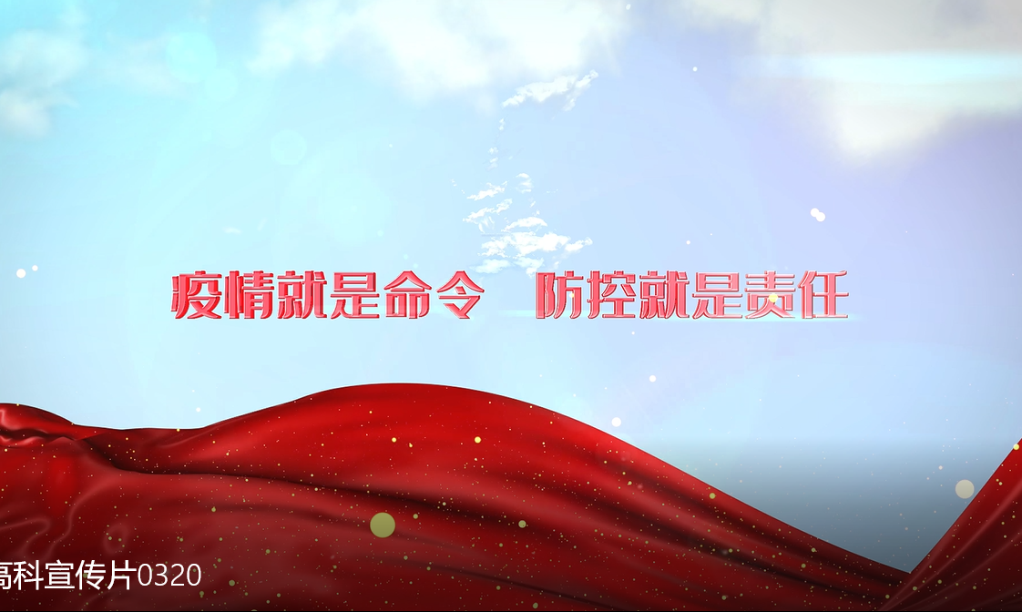 “疫”不容辭 “疫”往無前——西安万和城注册集團戰“疫”記
