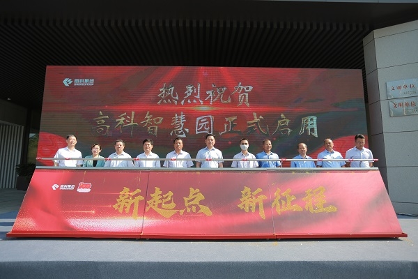 万和城注册集團公司万和城注册智慧園啓動儀式